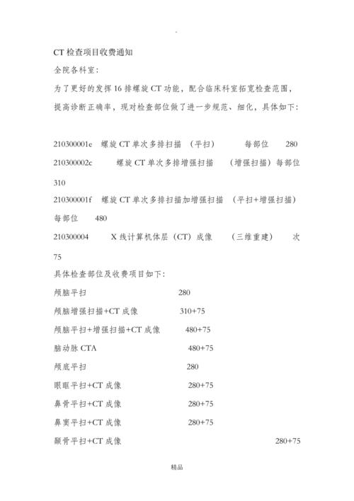 第三代助孕宝宝脑部ct多少钱一次