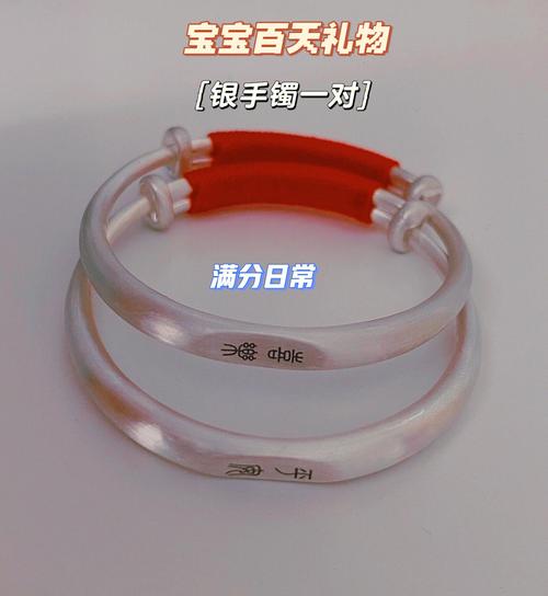 第三代代孕宝宝银手镯多少钱一对